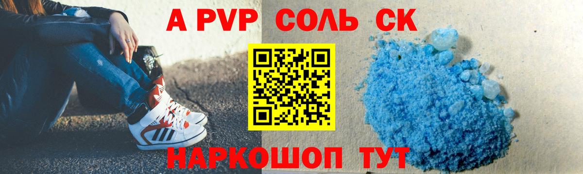Альфа ПВП Crystall  A PVP Соль  A PVP  Вход с VPN  Гатчина  Alpha PVP СК КРИС 