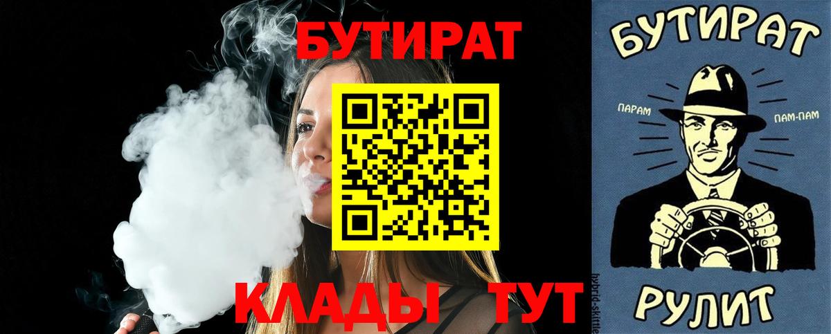 БУТИРАТ 1.4BDO  Вход с VPN  Гатчина 