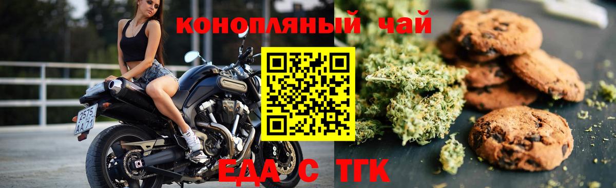 Печенье с ТГК марихуана  Вход с VPN  Гатчина 