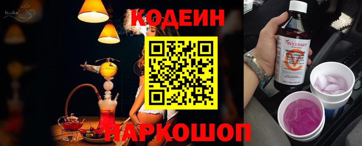 Codein напиток Lean (лин)  Вход с VPN  Кодеиновый сироп Lean напиток Lean (лин)  Гатчина 