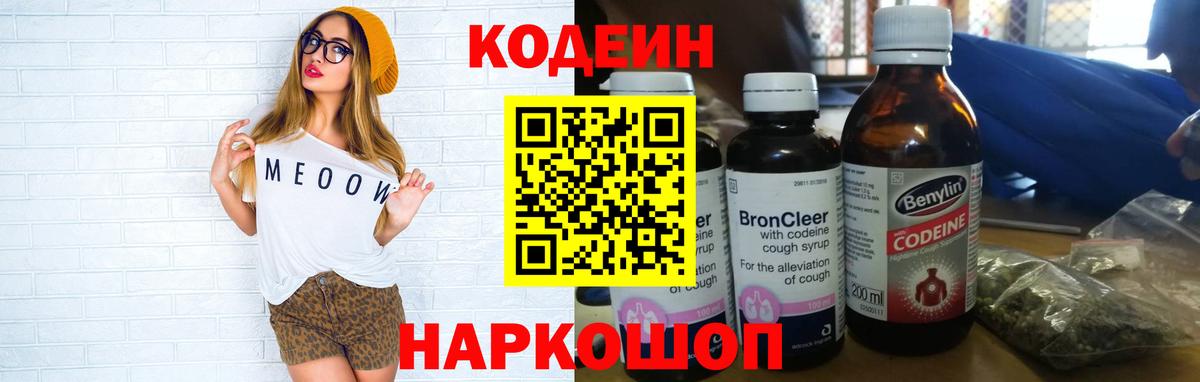 Codein Purple Drank Гатчина