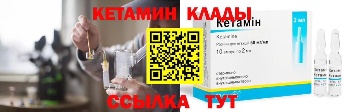 Кетамин ketamine Гатчина