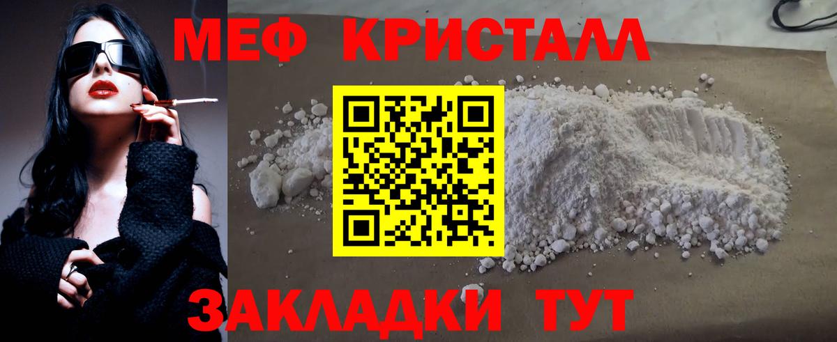 Меф мяу мяу кристаллы Гатчина